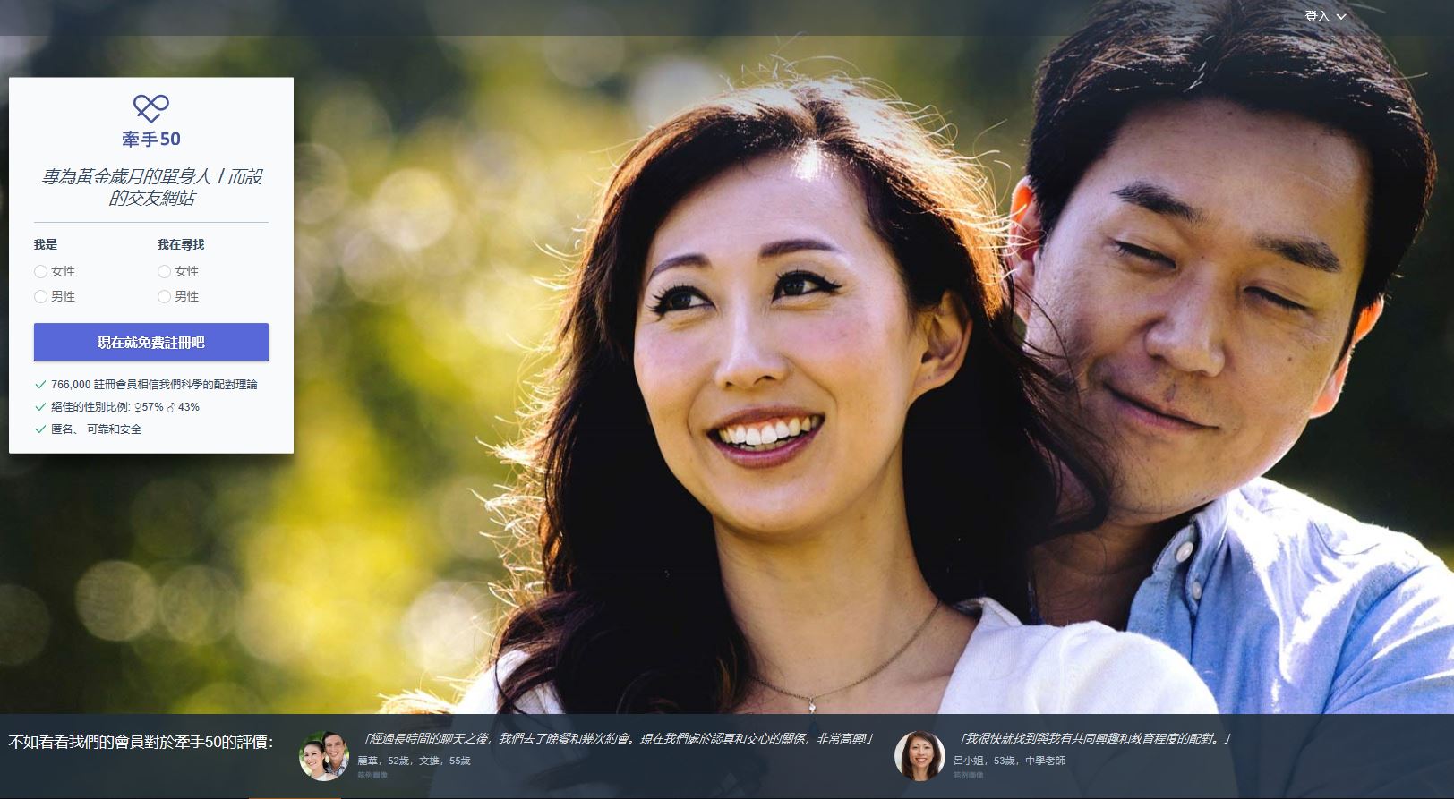牽手50 Online Dating Top3 Tw